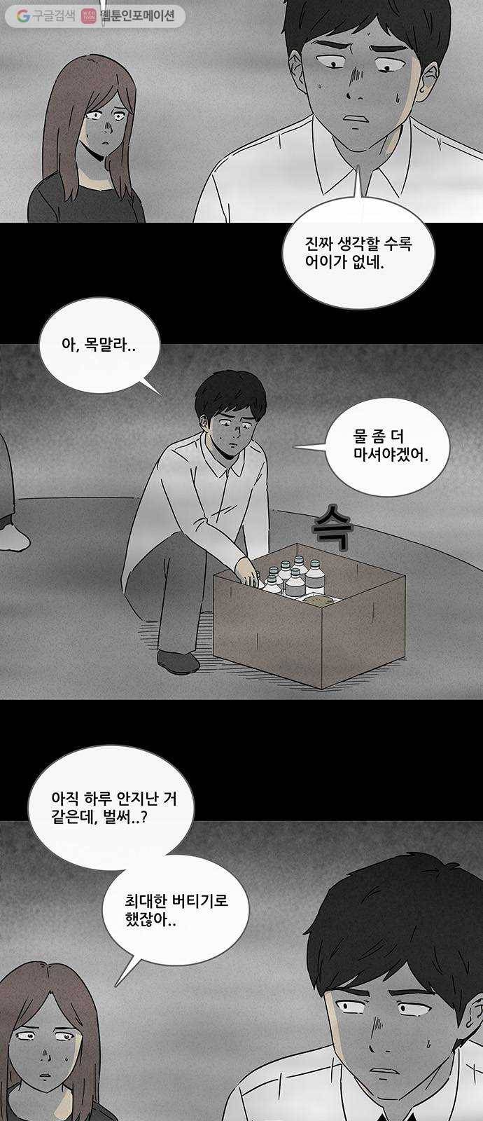 기기괴괴 256화 Magnet 2 7