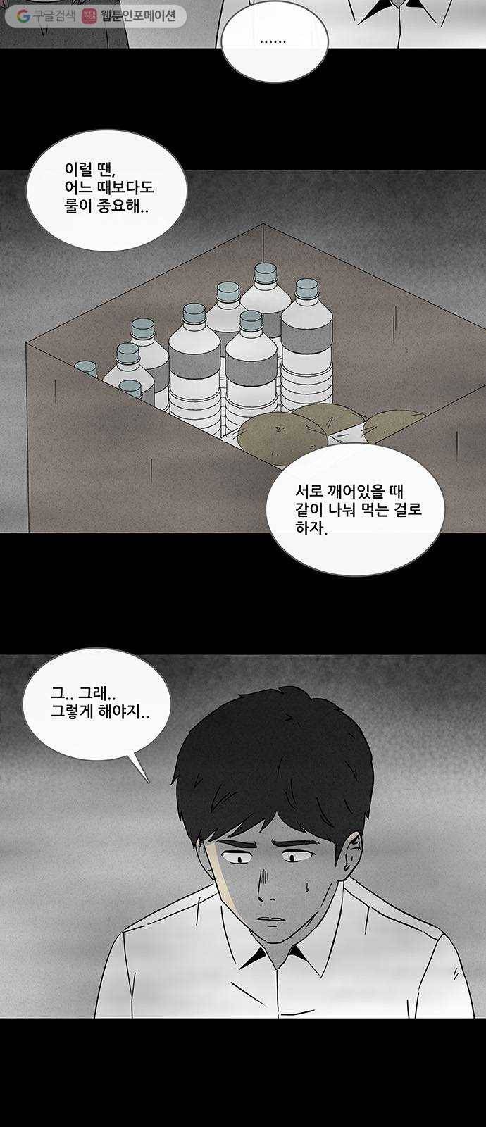 기기괴괴 256화 Magnet 2 8