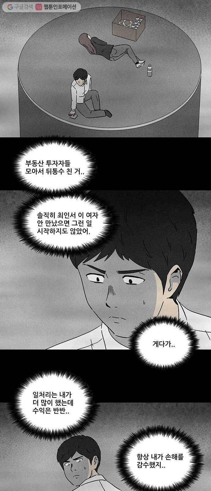 기기괴괴 256화 Magnet 2 10