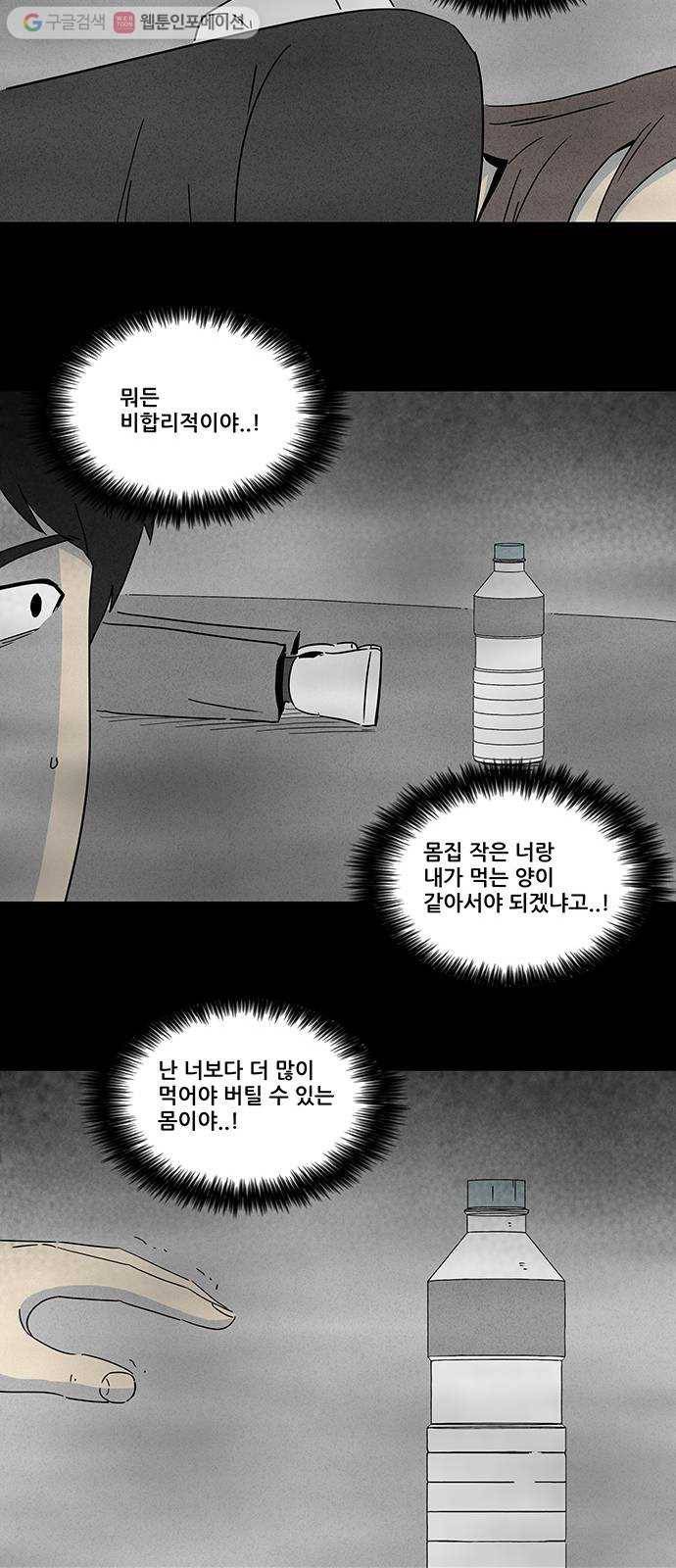 기기괴괴 256화 Magnet 2 11