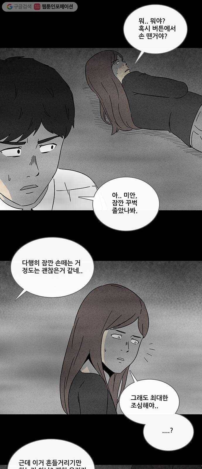 기기괴괴 256화 Magnet 2 15