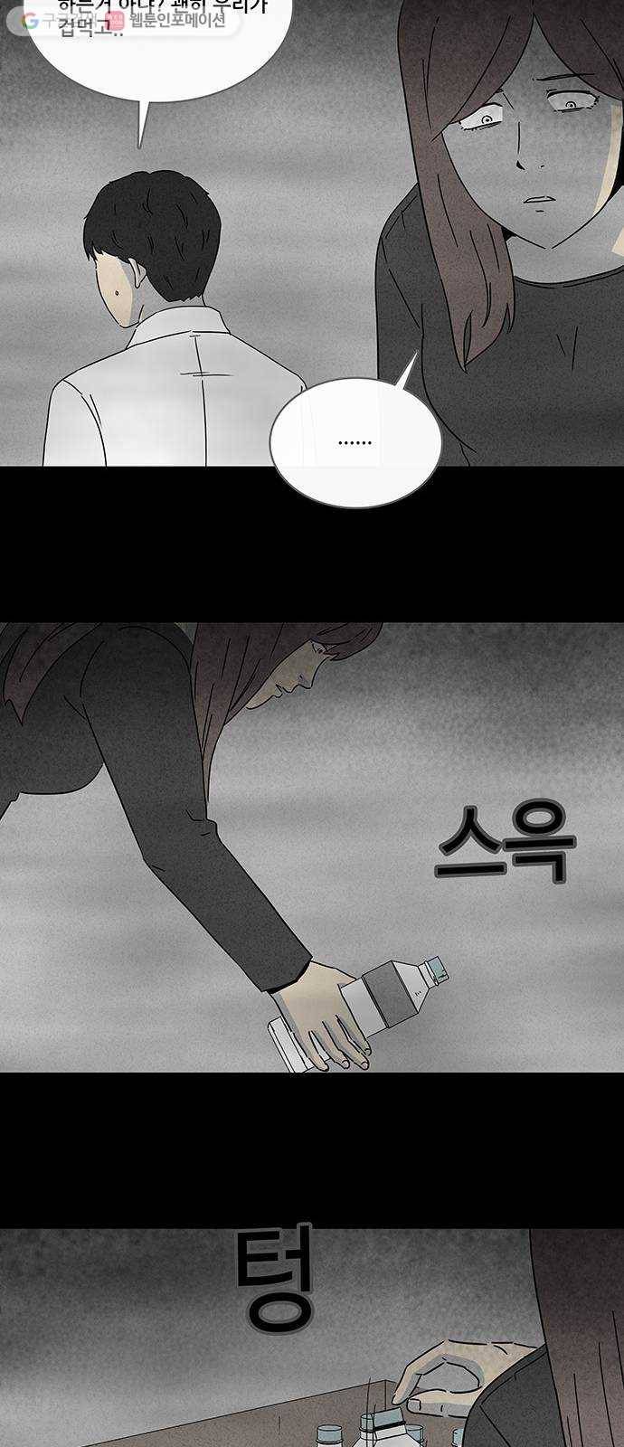 기기괴괴 256화 Magnet 2 16
