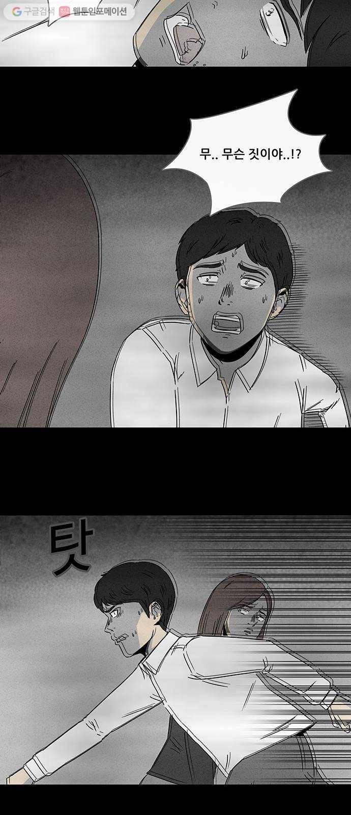 기기괴괴 256화 Magnet 2 23