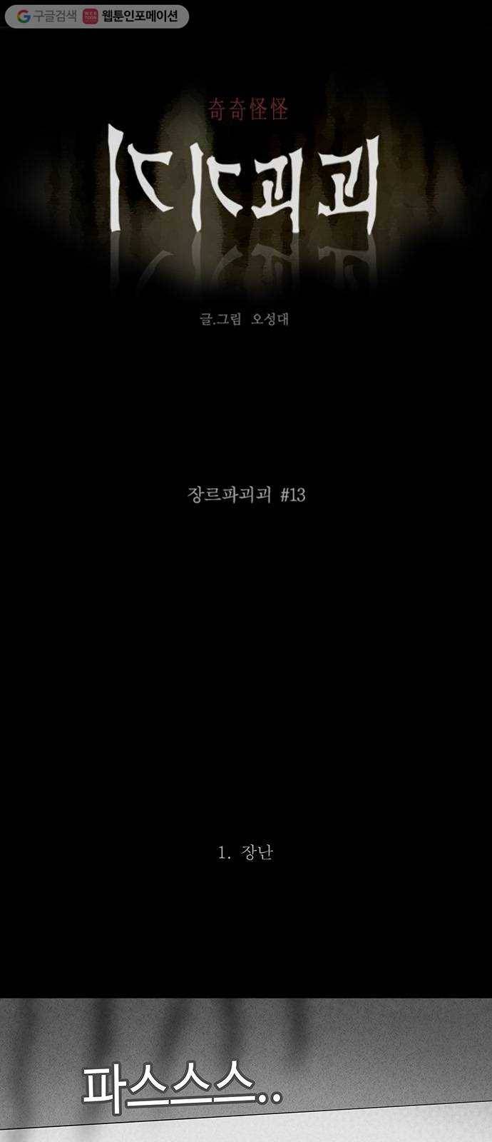 기기괴괴 장르파괴괴 13 1