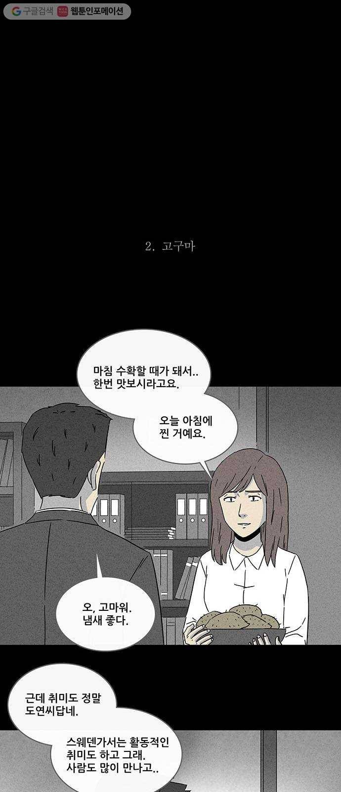 기기괴괴 장르파괴괴 13 8