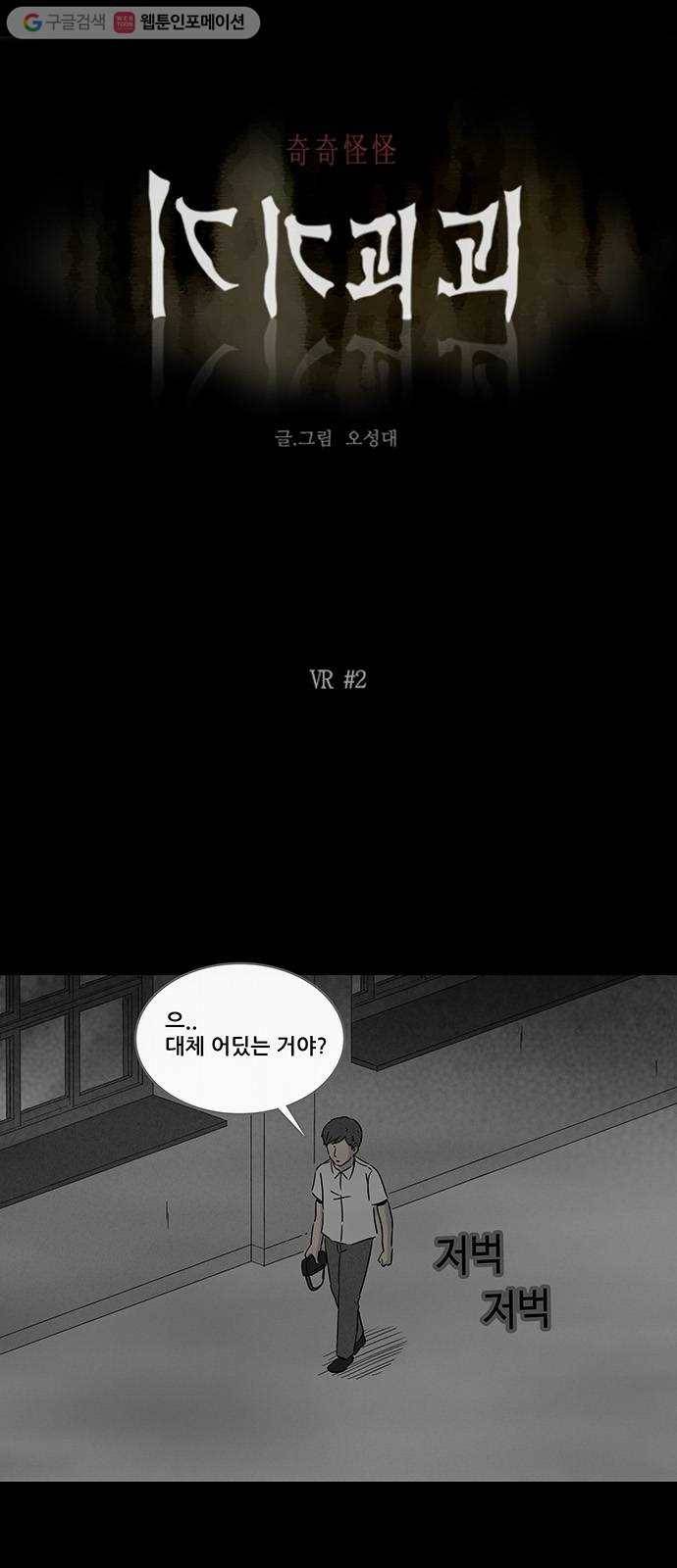 기기괴괴 272화 VR 2 1