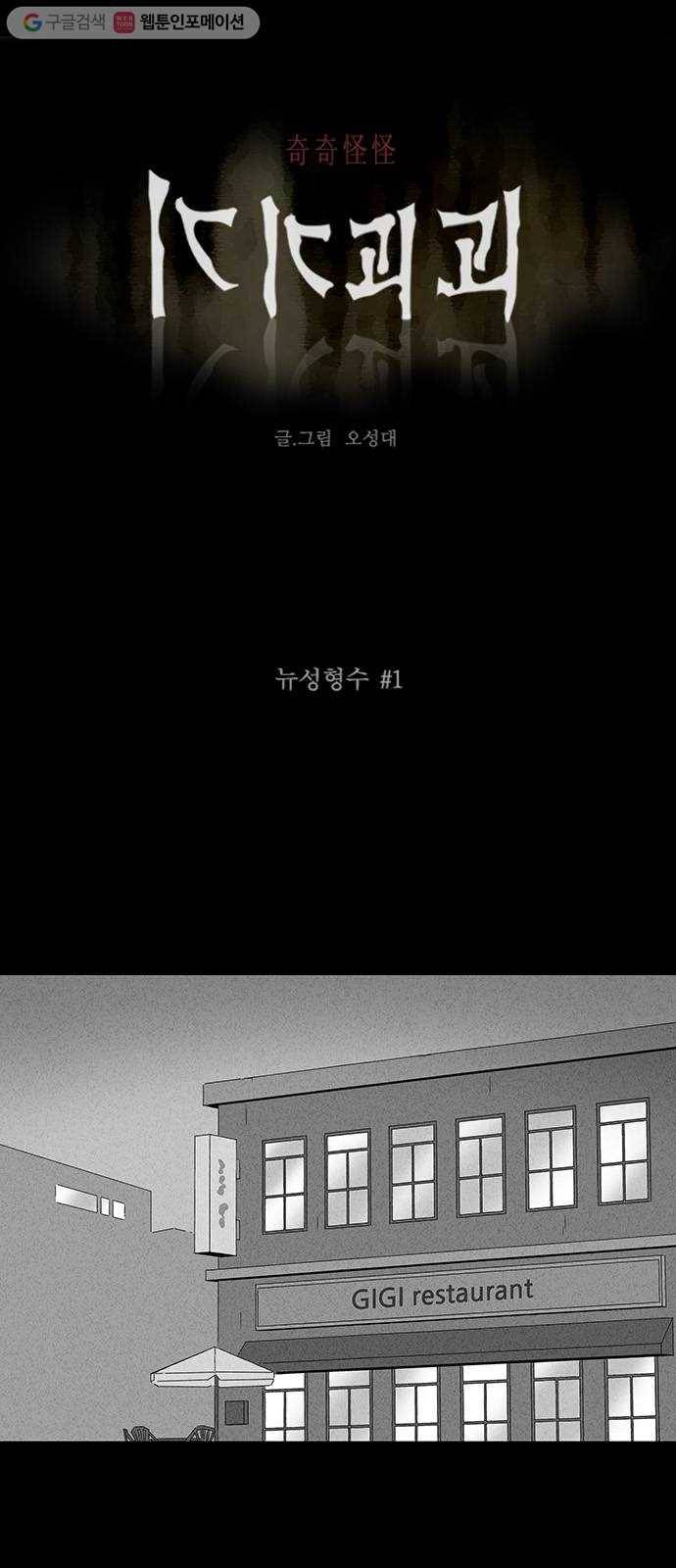 기기괴괴 279화 뉴성형수 1 1