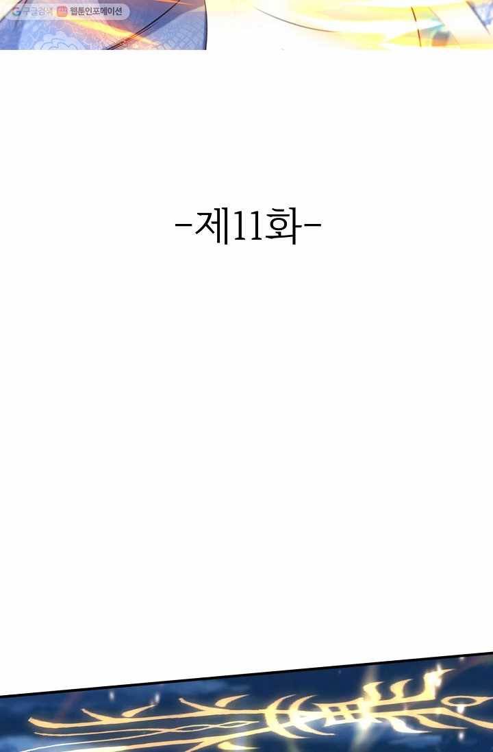 조상님이 로그인하셨습니다 11화 2
