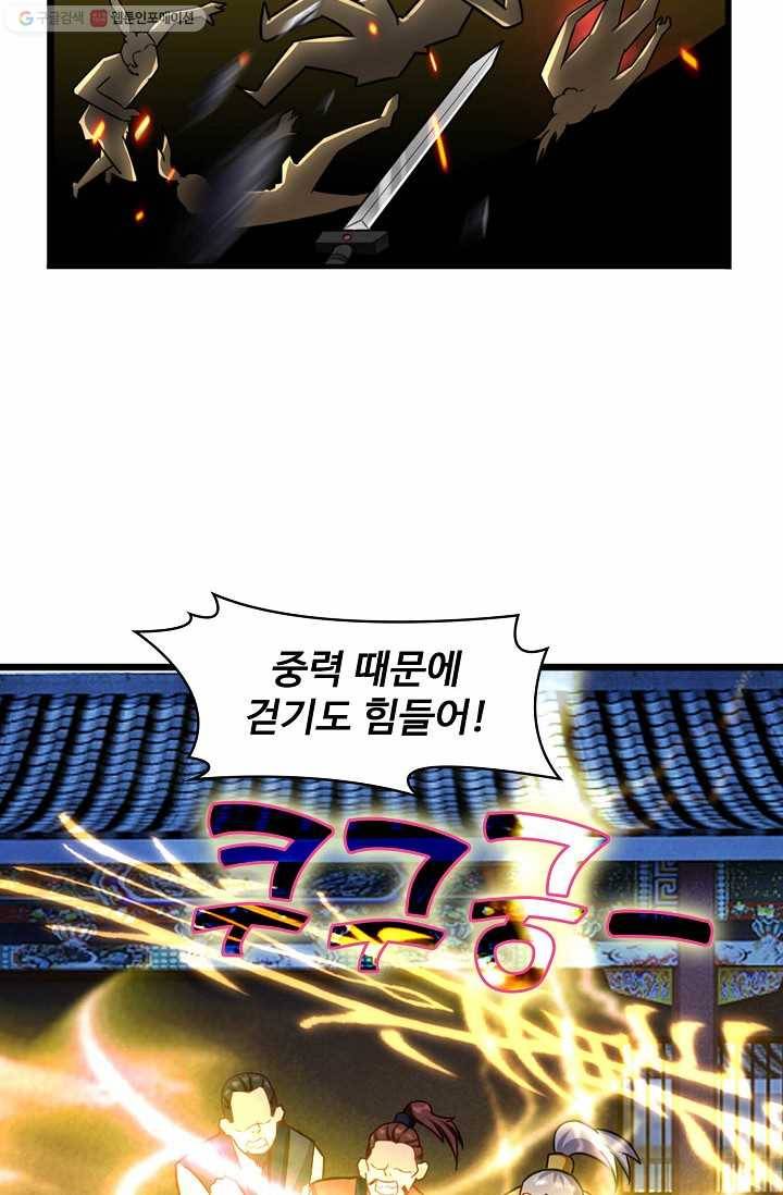 조상님이 로그인하셨습니다 11화 5