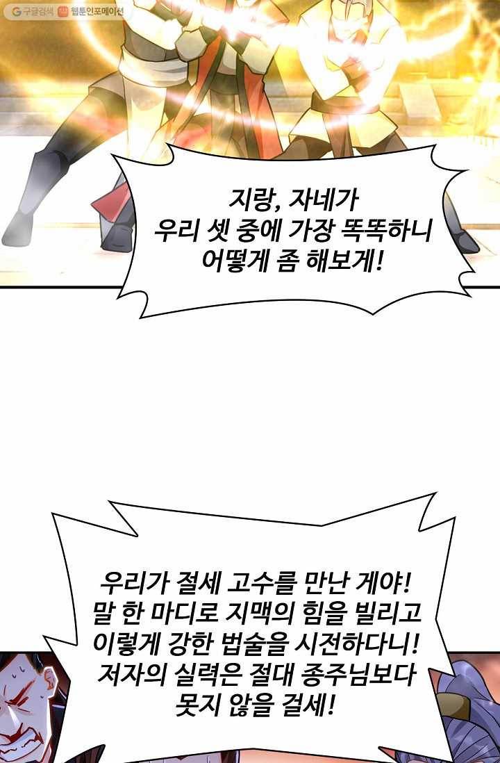 조상님이 로그인하셨습니다 11화 6
