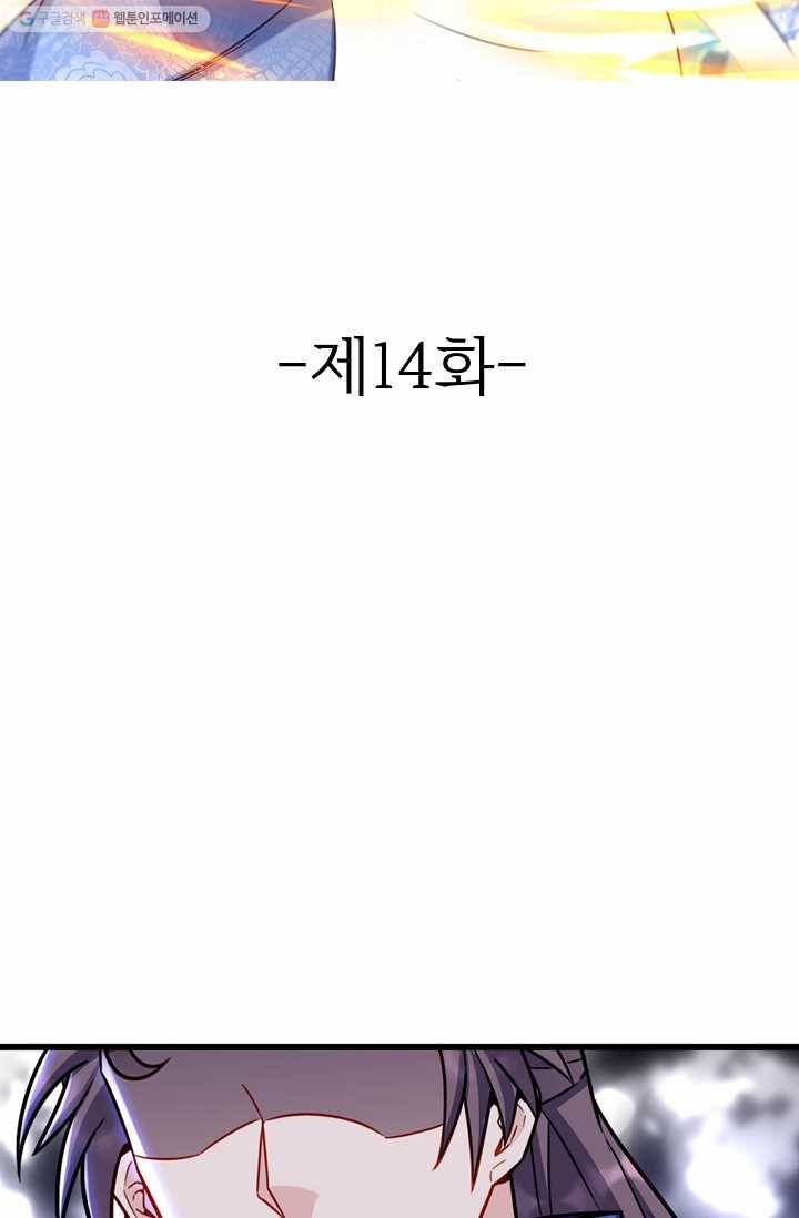조상님이 로그인하셨습니다 14화 2