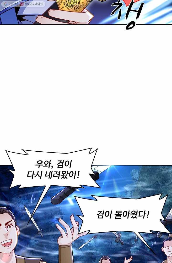 조상님이 로그인하셨습니다 14화 5