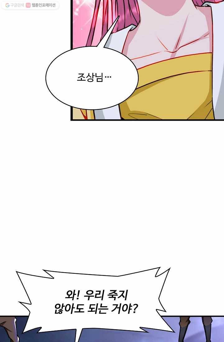 조상님이 로그인하셨습니다 14화 8