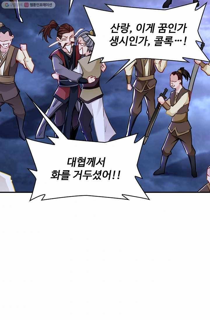 조상님이 로그인하셨습니다 14화 9