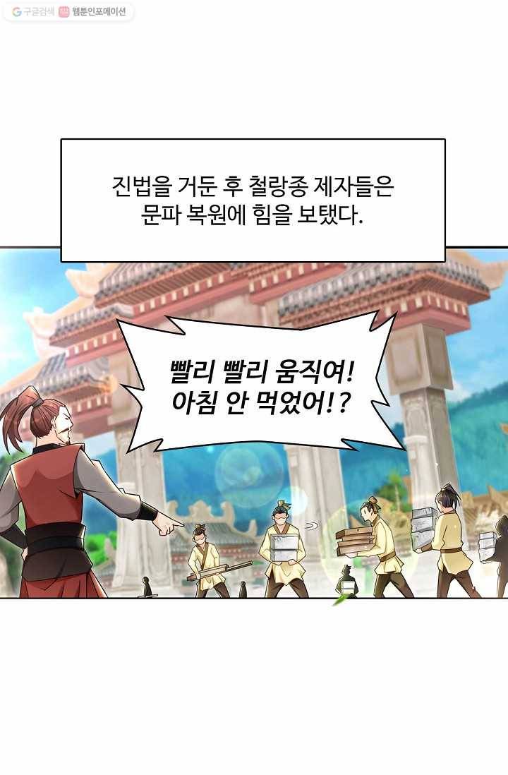 조상님이 로그인하셨습니다 14화 11