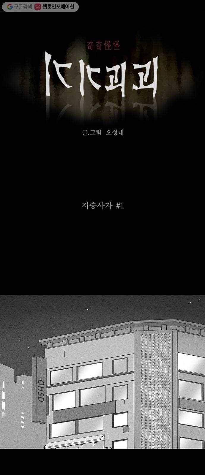 기기괴괴 302화 저승사자 1 1