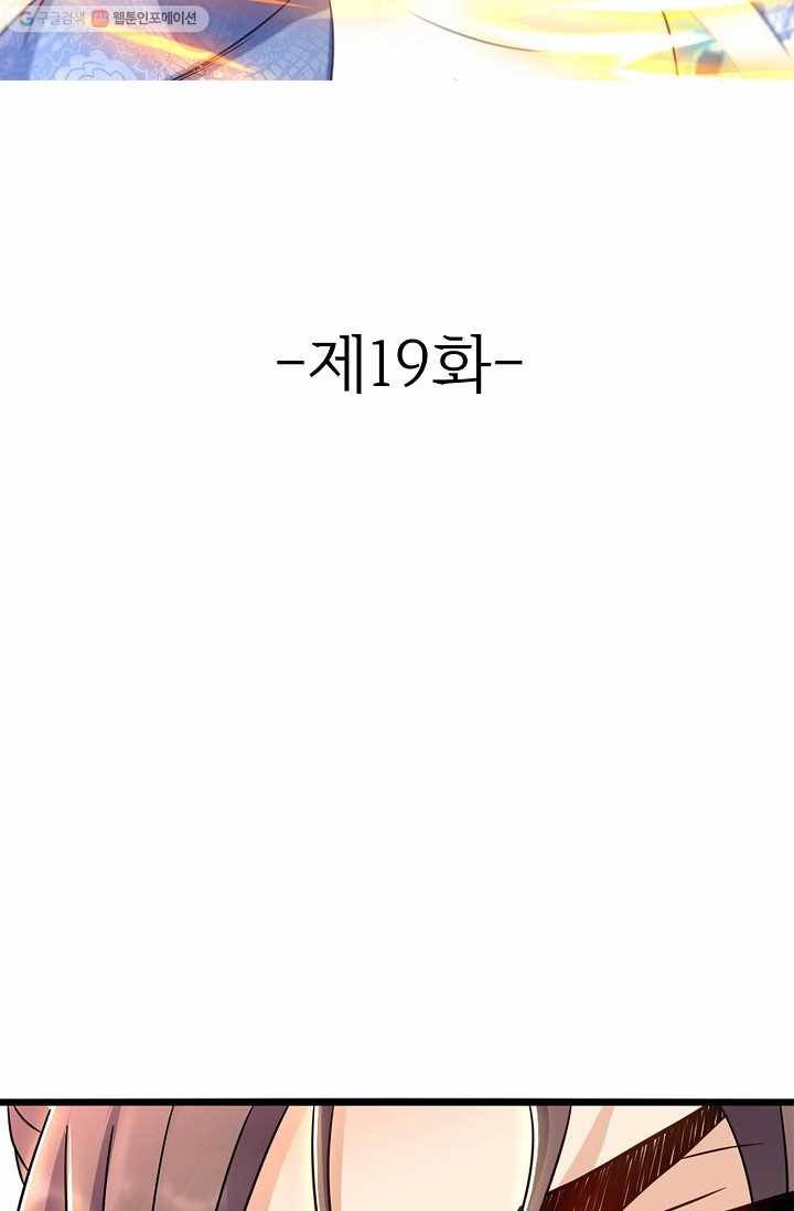 조상님이 로그인하셨습니다 19화 2