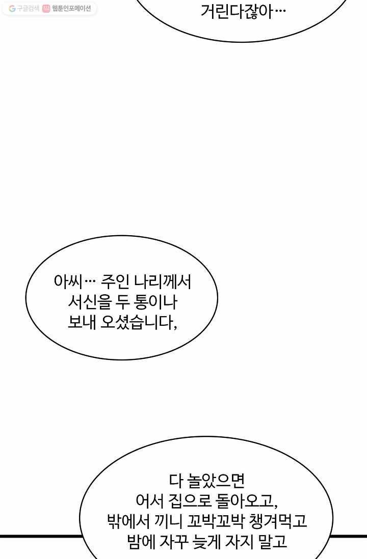 조상님이 로그인하셨습니다 19화 6