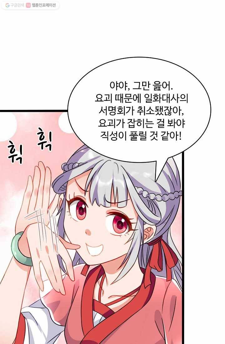 조상님이 로그인하셨습니다 19화 8