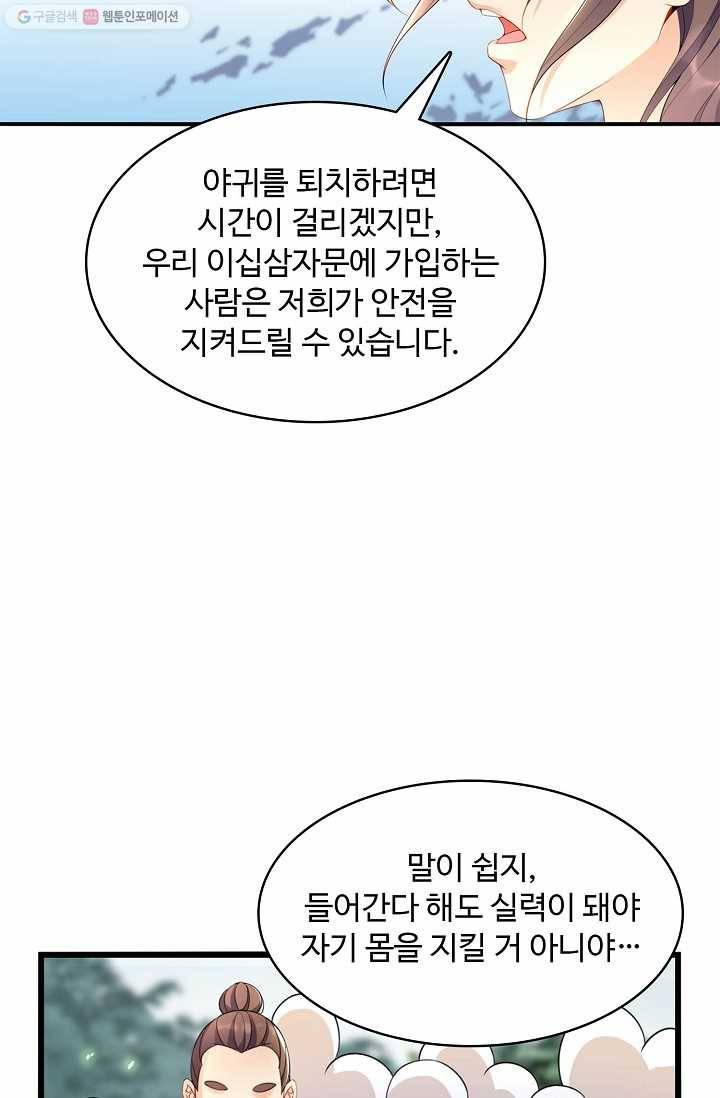 조상님이 로그인하셨습니다 19화 11