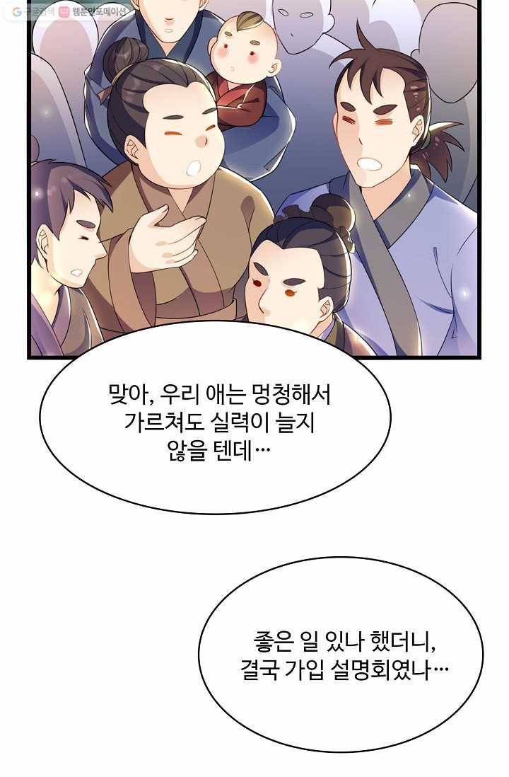 조상님이 로그인하셨습니다 19화 12