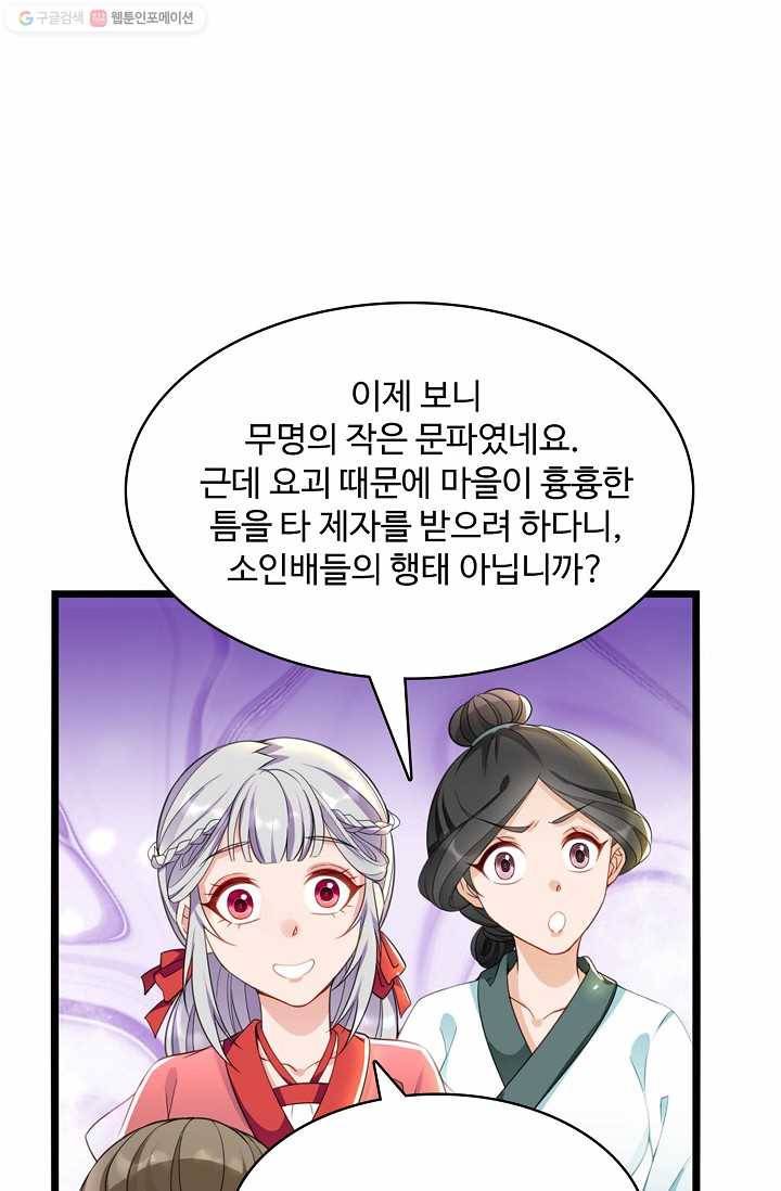 조상님이 로그인하셨습니다 19화 13