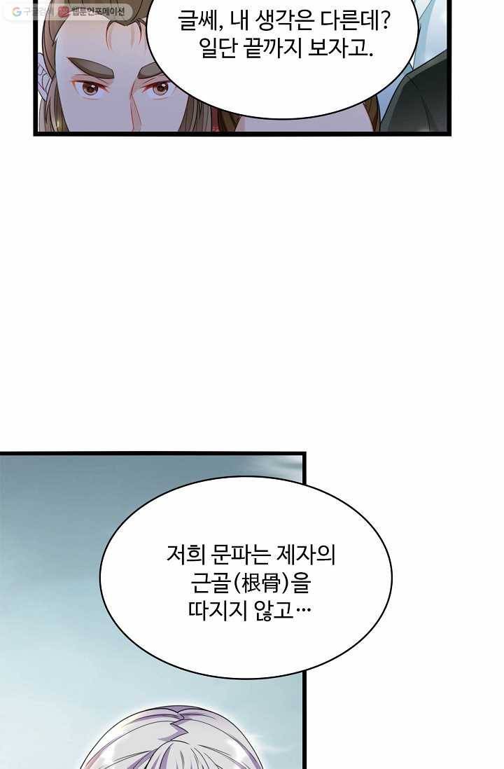 조상님이 로그인하셨습니다 19화 14