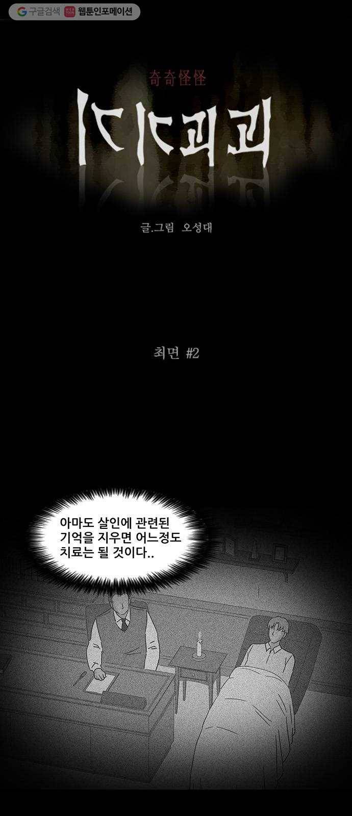 기기괴괴 316화 최면 2 1