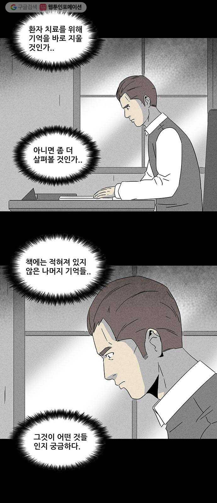 기기괴괴 316화 최면 2 2