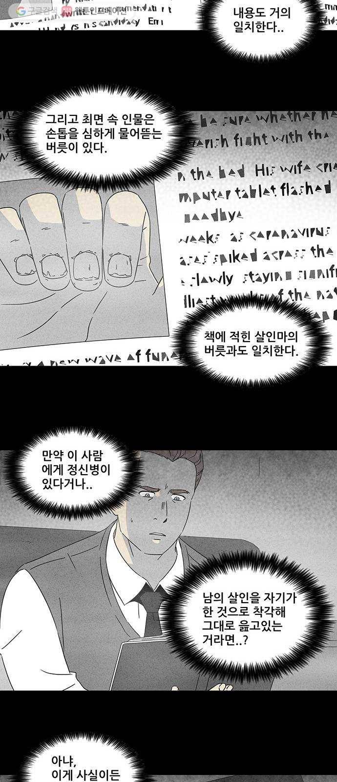 기기괴괴 316화 최면 2 5