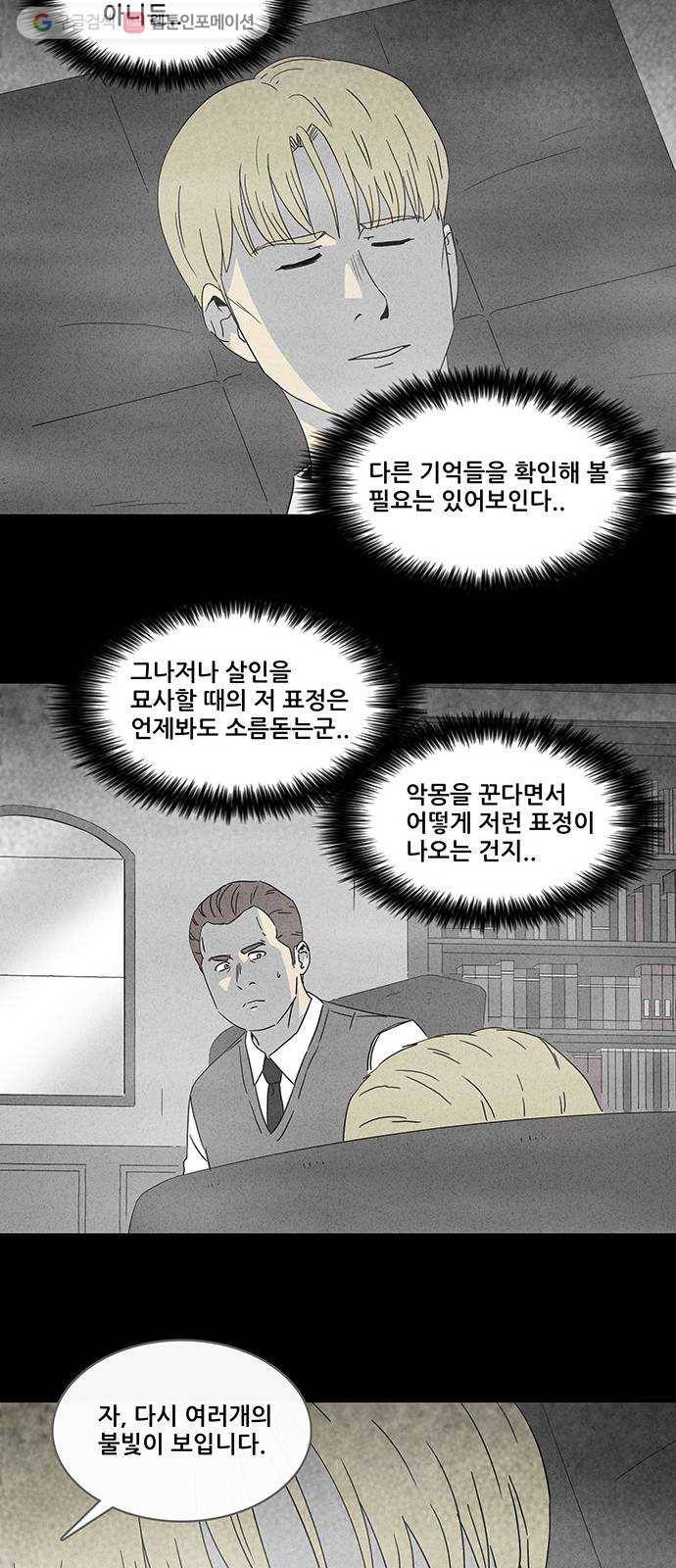 기기괴괴 316화 최면 2 6