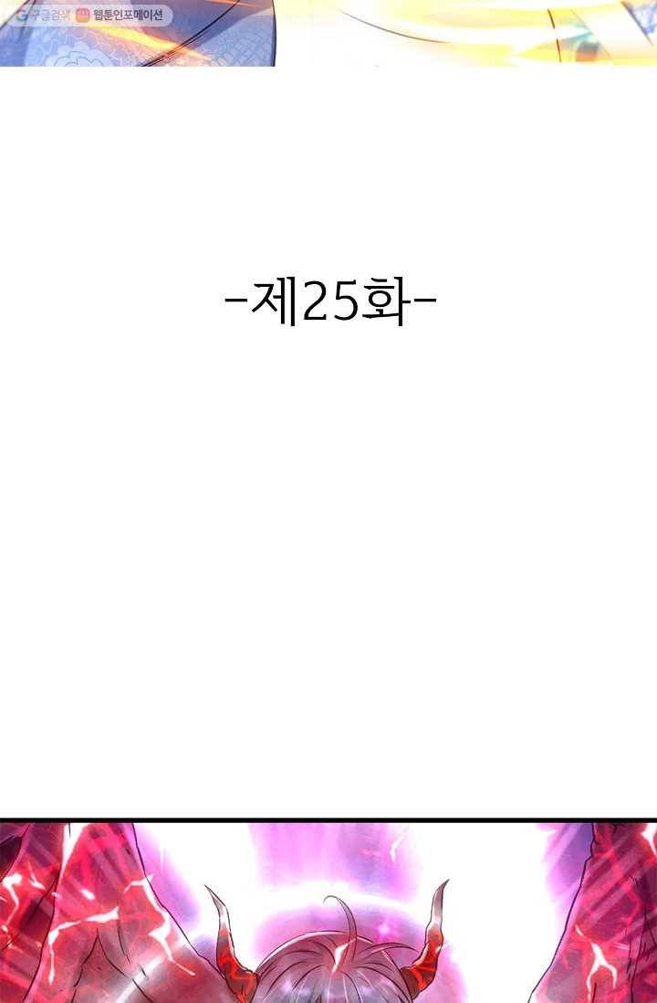 조상님이 로그인하셨습니다 25화 2