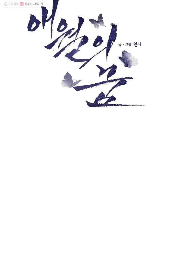 애월의 꿈 6화 11