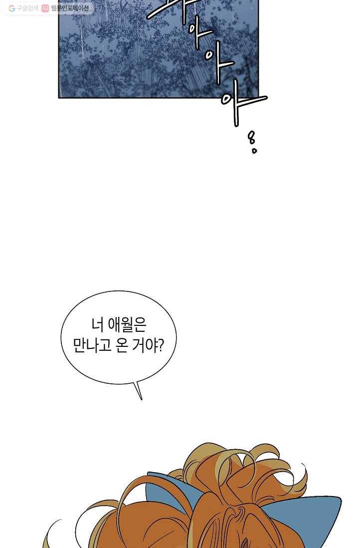 애월의 꿈 16화 2