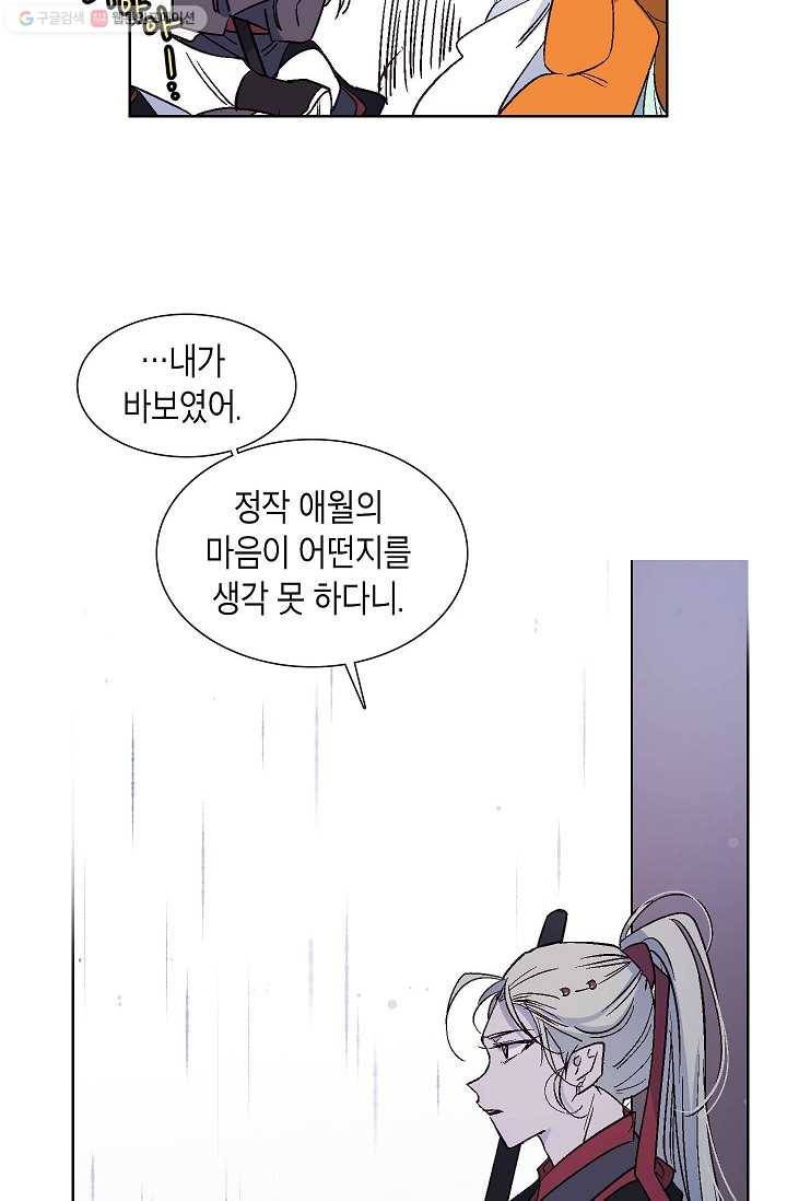 애월의 꿈 16화 10