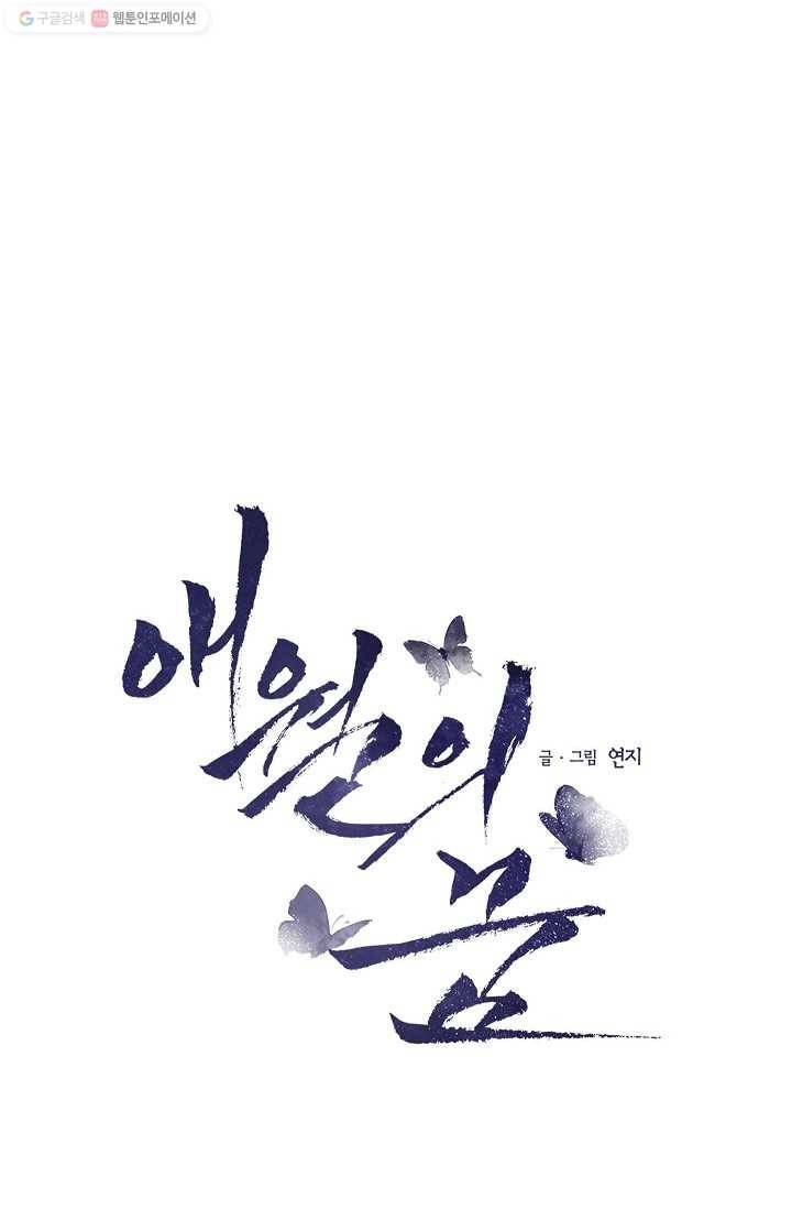 애월의 꿈 36화 10