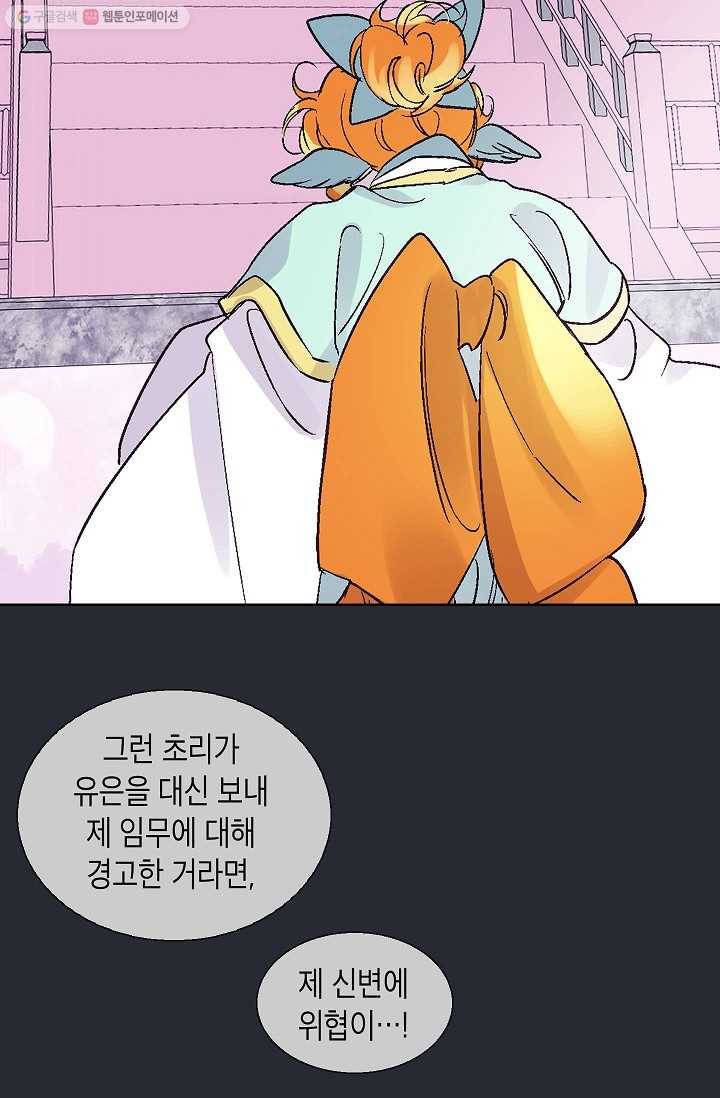 애월의 꿈 56화 11