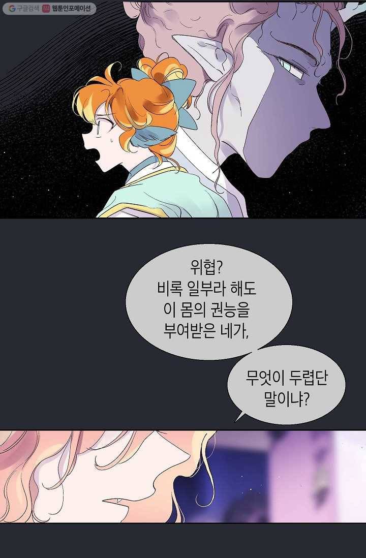 애월의 꿈 56화 12
