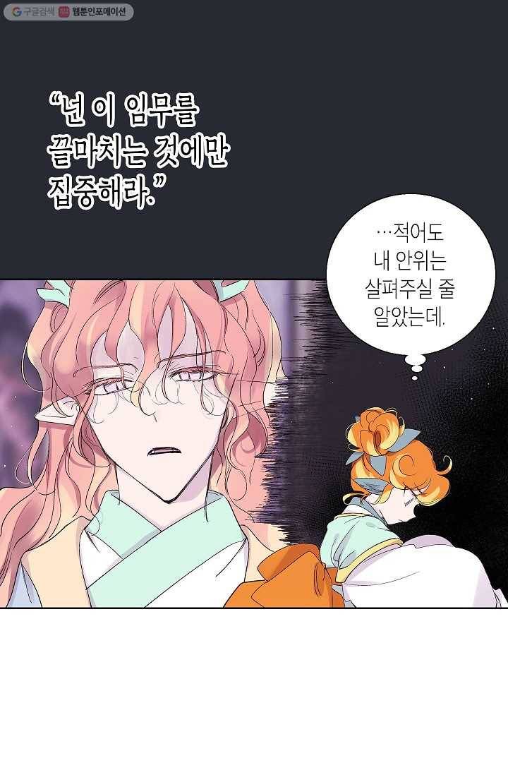 애월의 꿈 56화 13