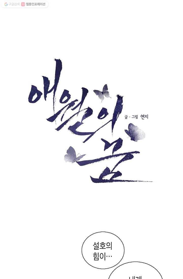 애월의 꿈 66화 1