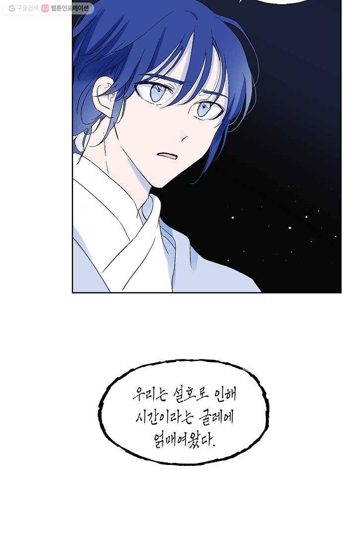애월의 꿈 66화 5