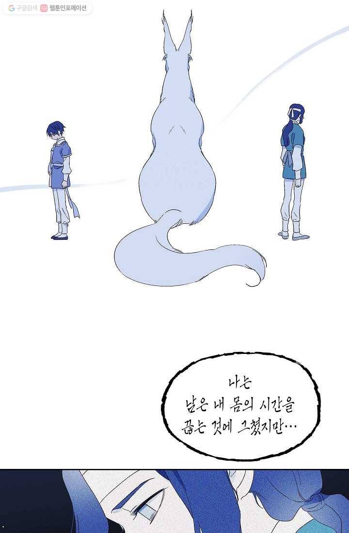 애월의 꿈 66화 6