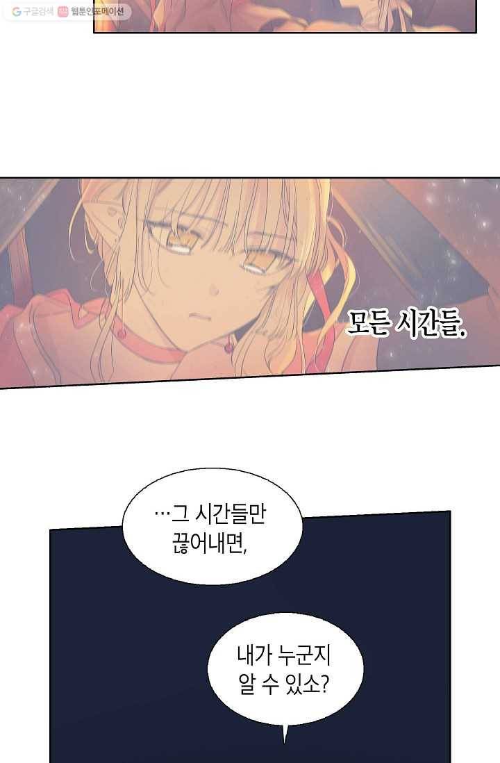 애월의 꿈 66화 10