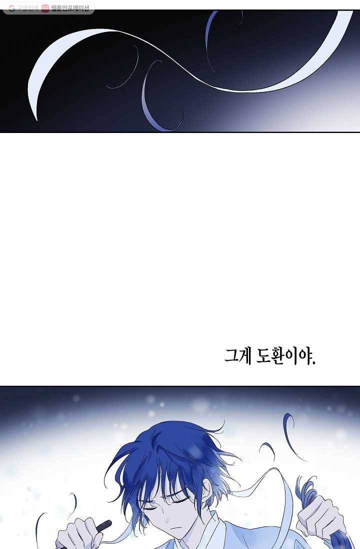 애월의 꿈 66화 37