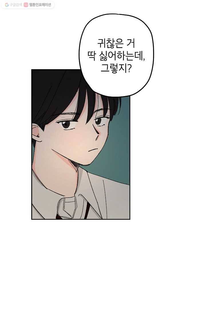 어떤 사이 6화 8