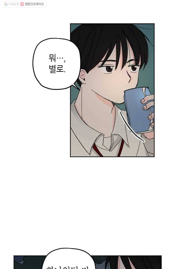 어떤 사이 6화 9
