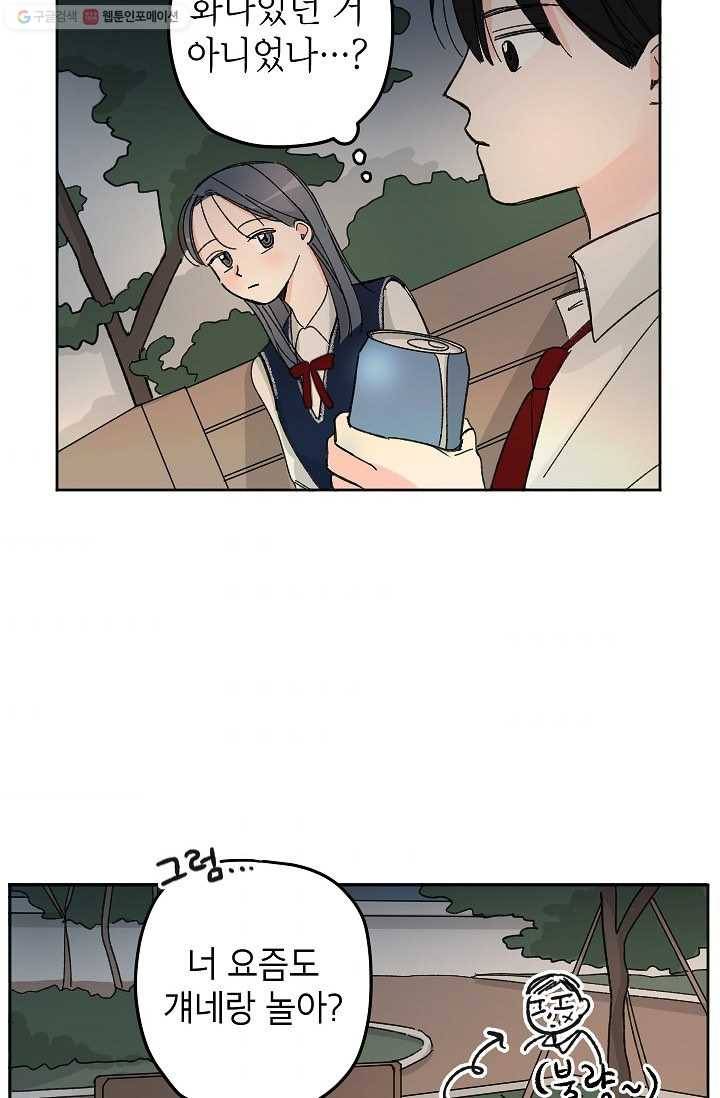 어떤 사이 6화 10