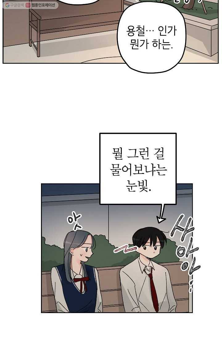 어떤 사이 6화 11