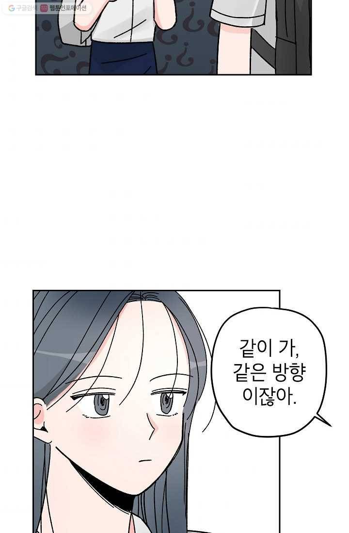 어떤 사이 16화 10