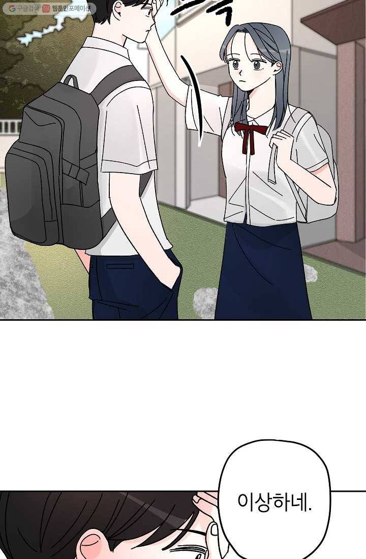어떤 사이 16화 12